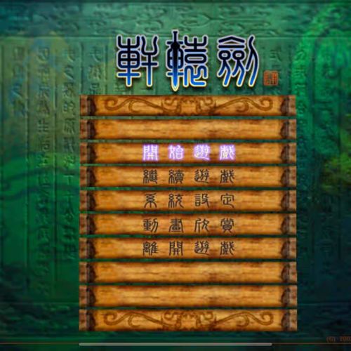 轩辕剑4黑龙舞兮云飞扬,剧情及角色详细介绍!