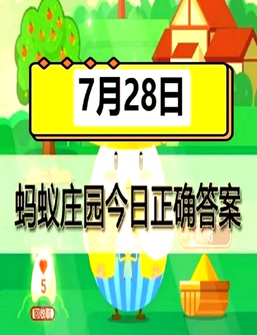 蚂蚁庄园11月29日答案更新，速看这里别答错！