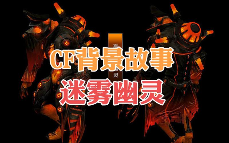 cf迷雾幽灵好用吗?玩家实战测评优缺点分析!