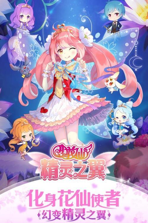 魔法天使精灵心在哪下载?手把手教你免费获取!