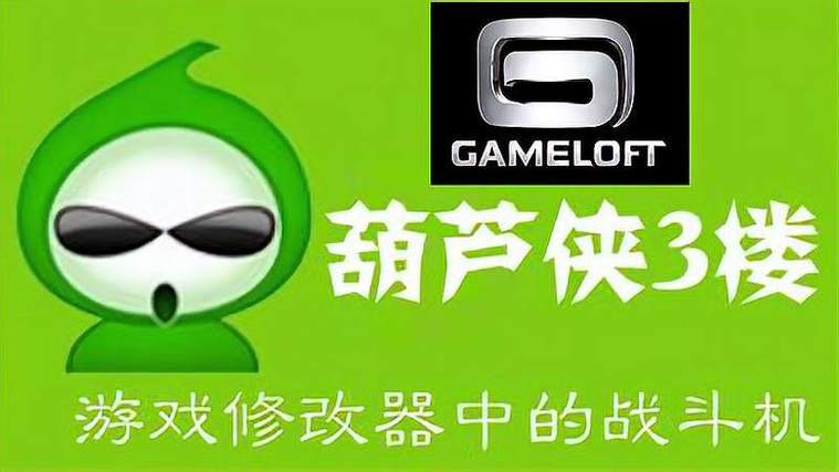 葫芦侠修改器下载最新版,功能更强大!