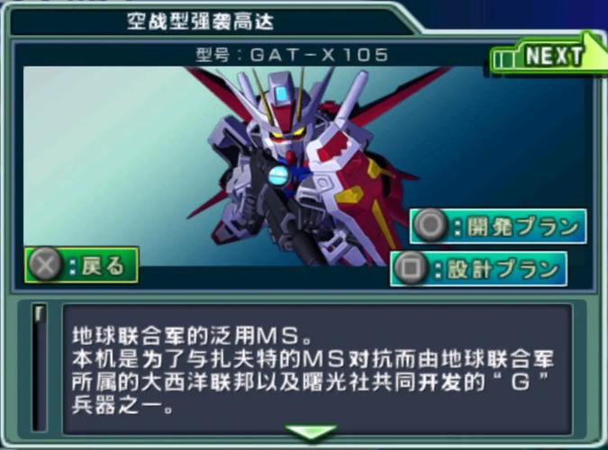 sd高达g世纪最强机体推荐,教你轻松通关!