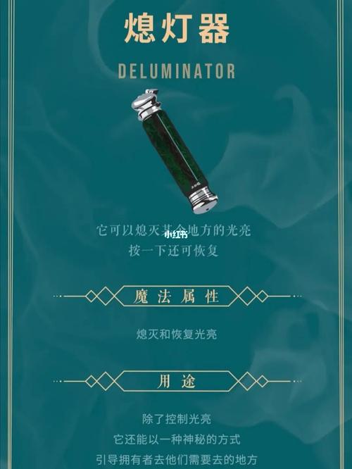 哈利波特熄灯器：魔法世界的神奇道具详解