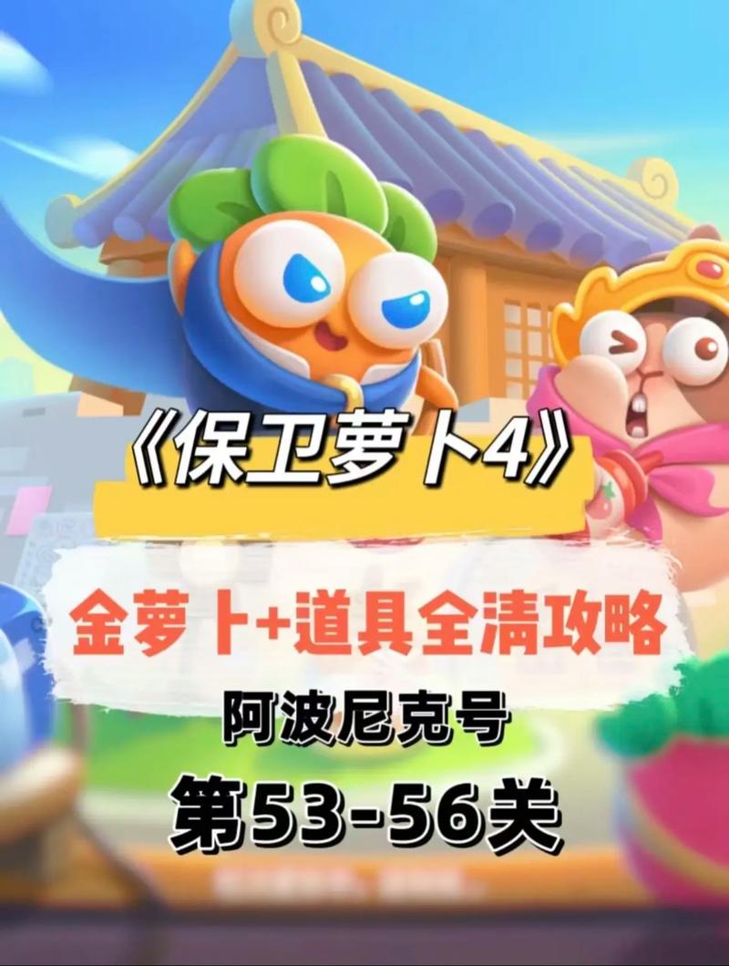 保卫萝卜极地金萝卜怎么拿?全收集攻略分享!