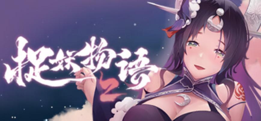 捉妖物语2下载地址发布！抢先体验全新捉妖世界！