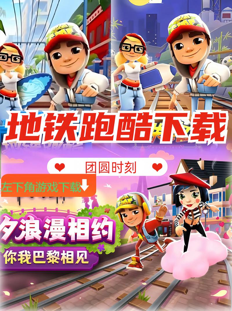 地铁跑酷多久换场景?新版本内容提前知晓!