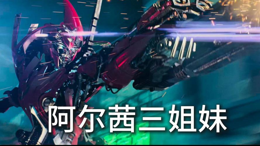 变形金刚2剧情详细解读,你看懂了吗?