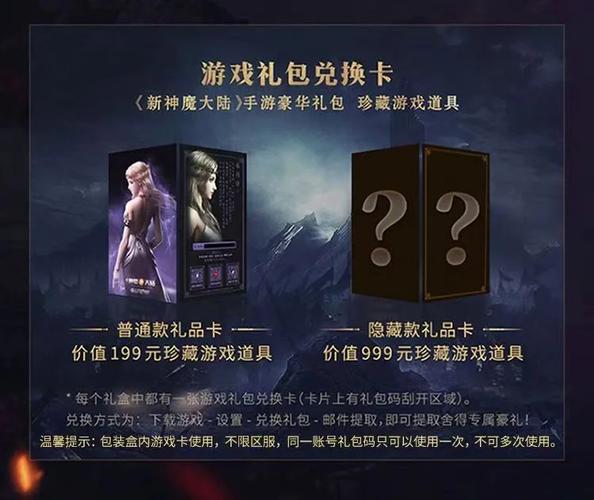 神魔大陆多玩礼品卡有什么用？详细用途介绍！