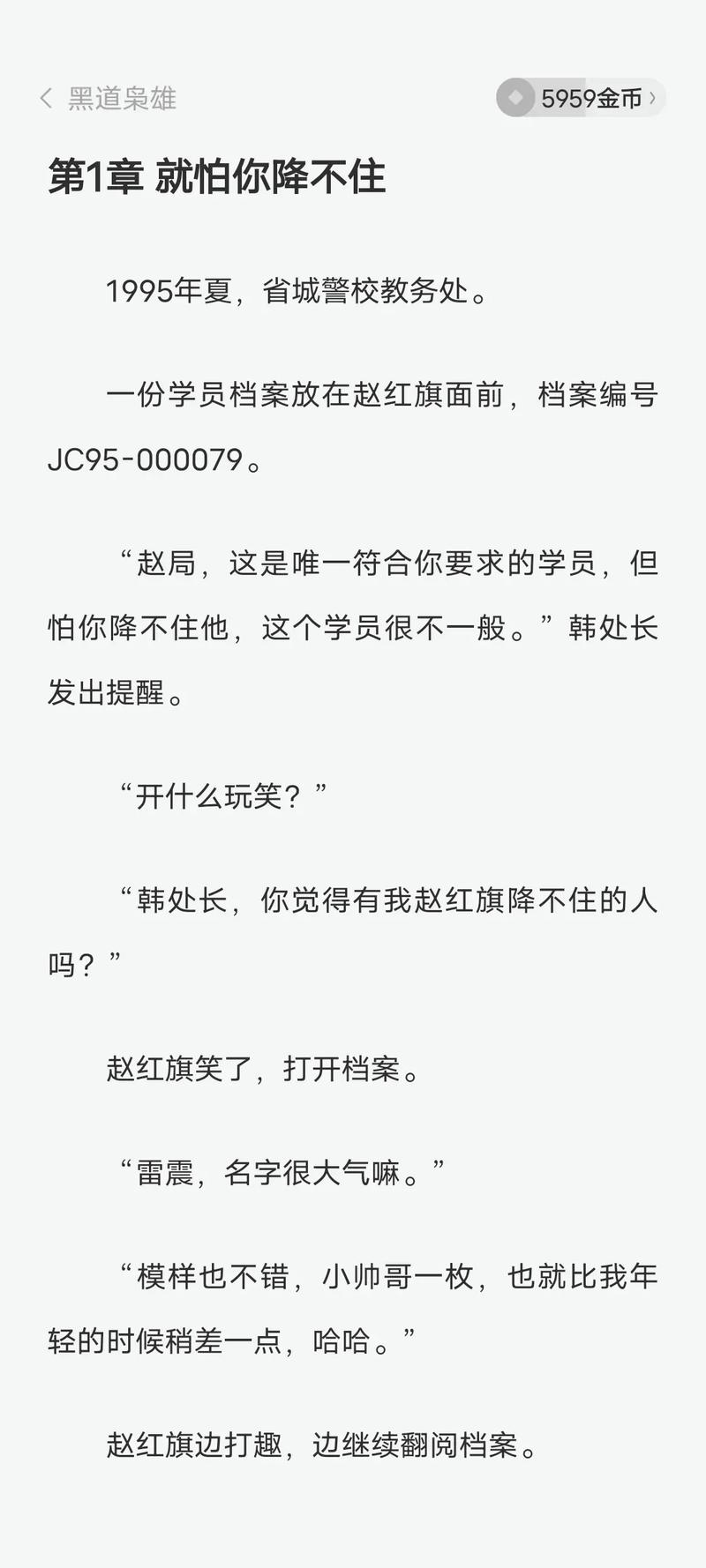 热血枭雄小说怎么样?看完这篇介绍你就知道了!