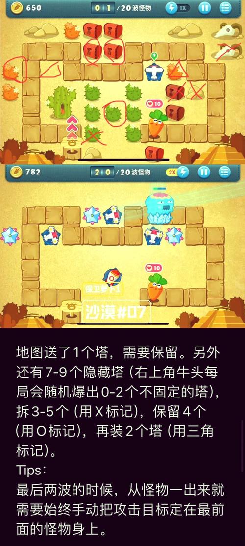 保卫萝卜沙漠第七关太难?新手也能轻松通关