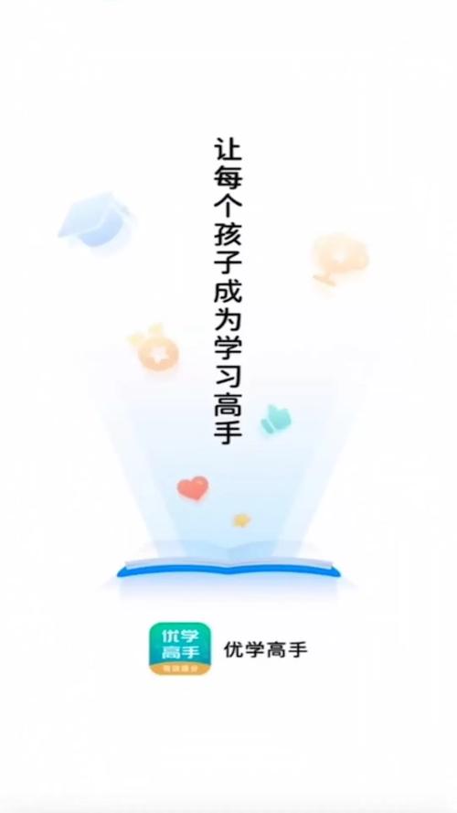 学有优教app好用吗?下载体验后你就知道了!
