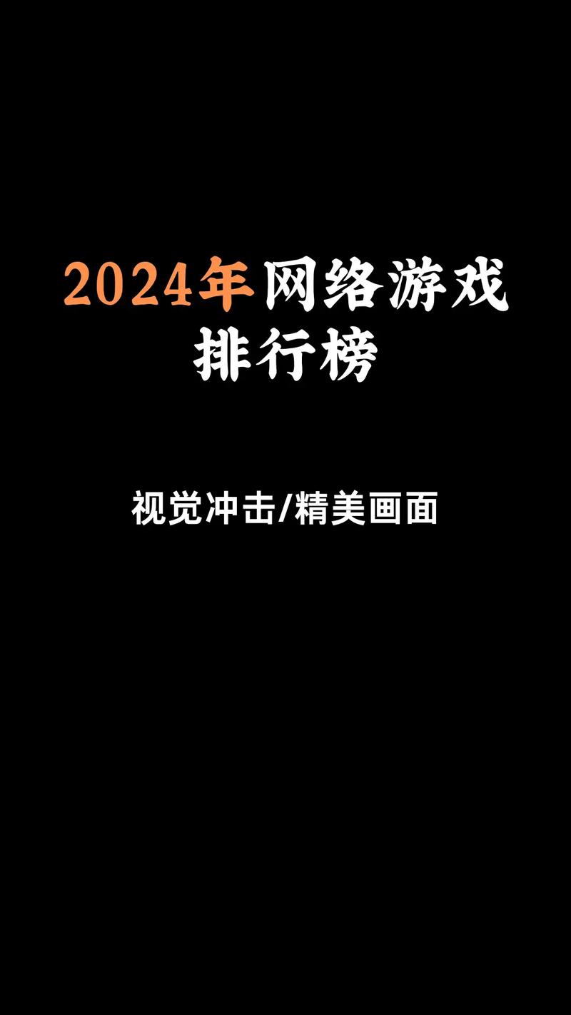 大型网络游戏排行榜出炉!热门游戏别错过!