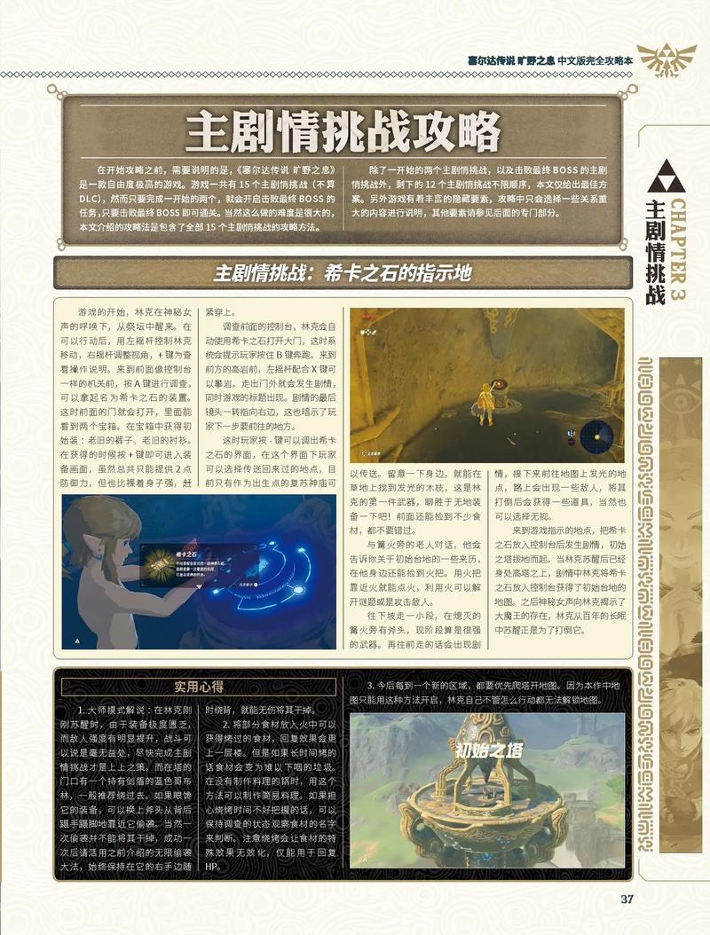 塞尔达怎么玩?新手必看超简单快速上手攻略!