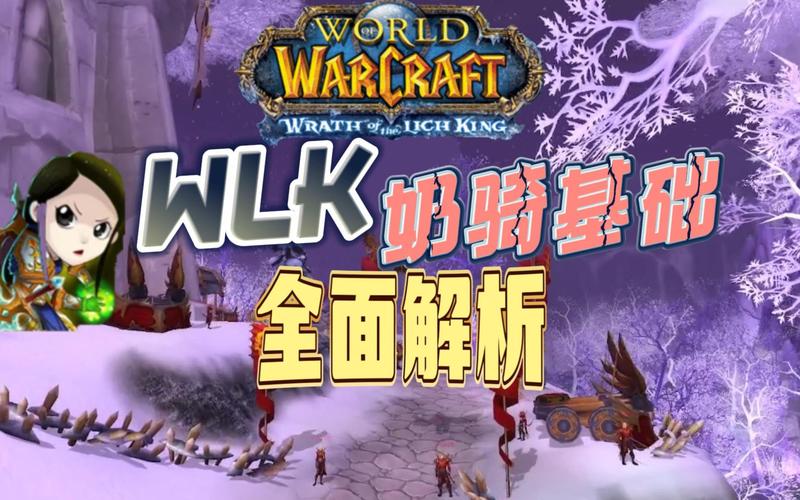 想玩好wow奶骑?这几个手法细节必须掌握!