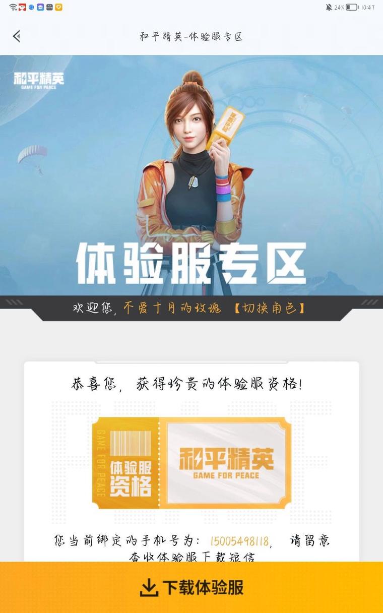 和平精英体验服和正式服有什么区别？一篇文章告诉你！