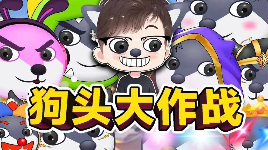 狗头大作战礼包码大全,最新福利免费领取!