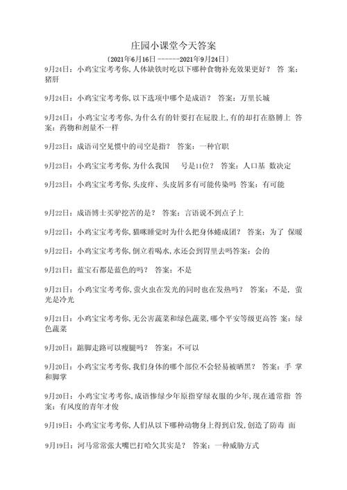 庄园小课堂今日答案在哪看?这个方法最简单直接!