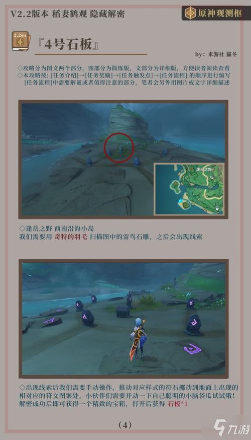 原神知比山解密在哪接?任务触发及完整解谜步骤!