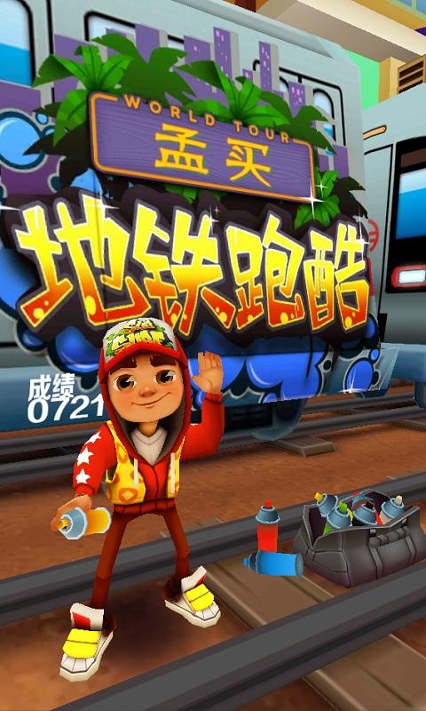 地铁跑酷如何获得杰克?解锁杰克的详细教程!