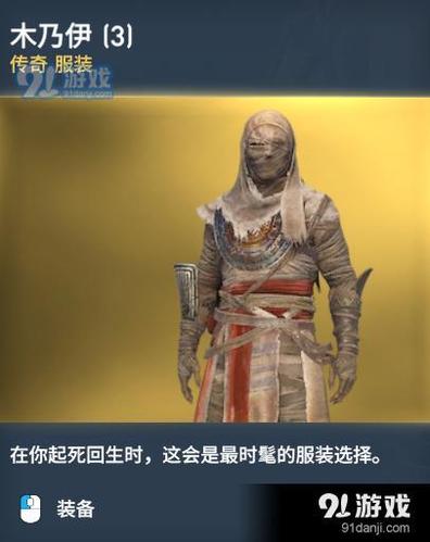 刺客信条起源装备有哪些?这份清单你一定需要!