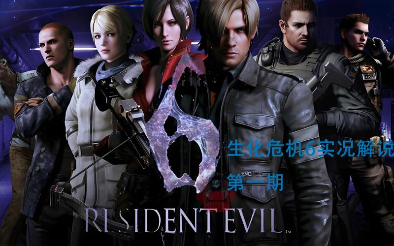 生化危机6体术太难?几个实用技巧帮你轻松过关!