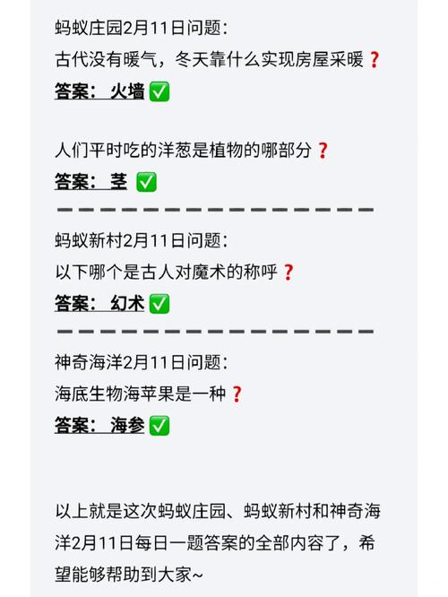 蚂蚁庄园11月29日答案更新，速看这里别答错！