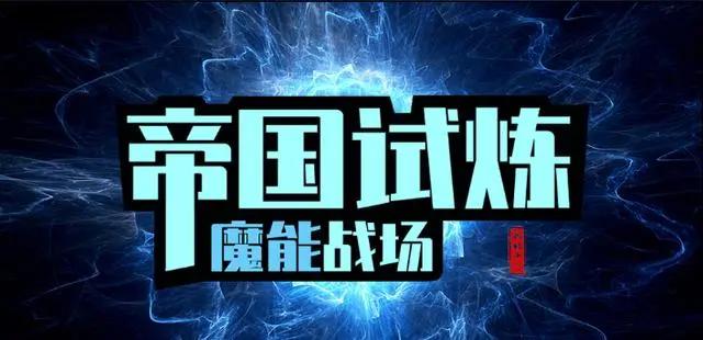 魔法对抗打不开怎么回事?这篇攻略帮你分析!