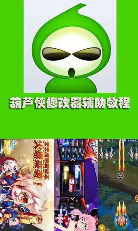 葫芦侠修改器下载教程,手把手教你轻松搞定!