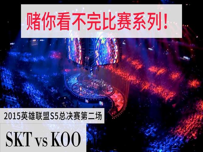 S5英雄联盟总决赛小组赛:赛程地点及参赛队伍一览