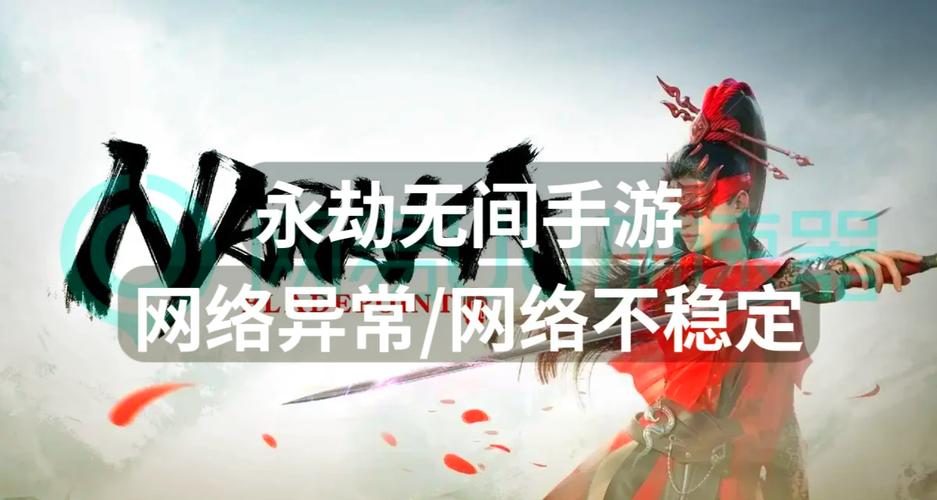 遇到永劫无间账号异常别慌！教你几招轻松搞定！