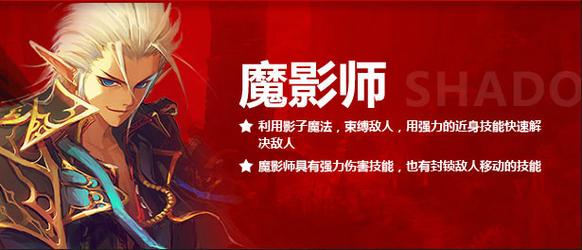 疾风之刃魔影师厉害吗?新手必看职业攻略!