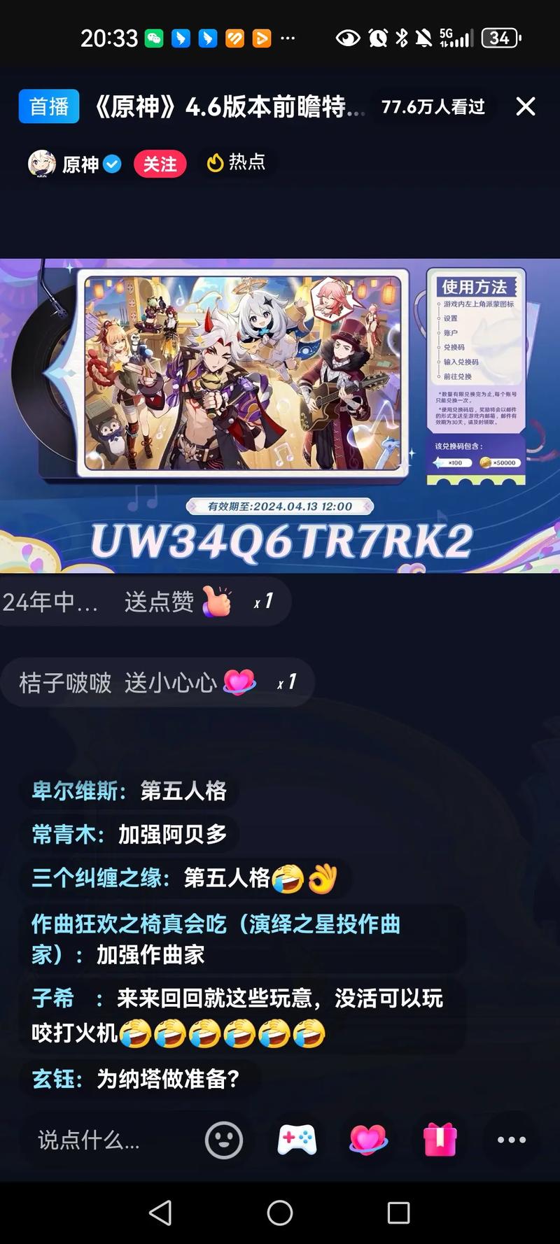 错过就亏！原神3.8前瞻兑换码内含大量原石！