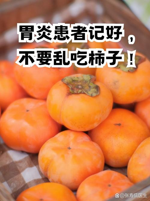 空腹吃柿子不舒服?原来是因为柿子含有这个东西!