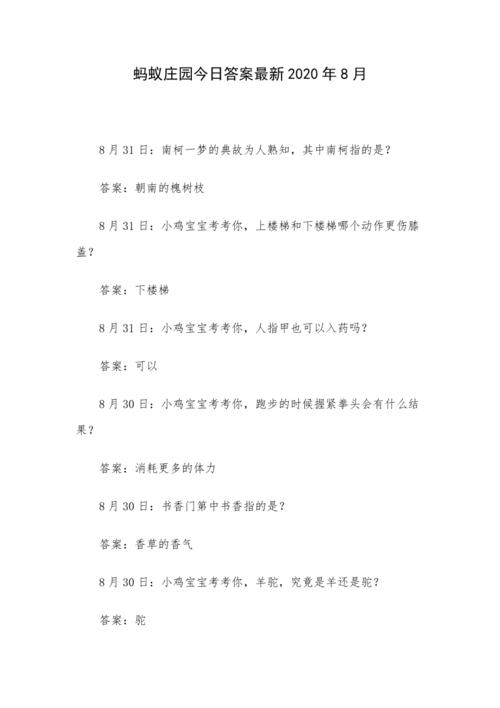 还在找今天蚂蚁庄园答案？最新版看这里就对了！