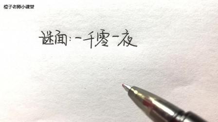 饺找出14个字答案是啥?手把手教你找全所有字!