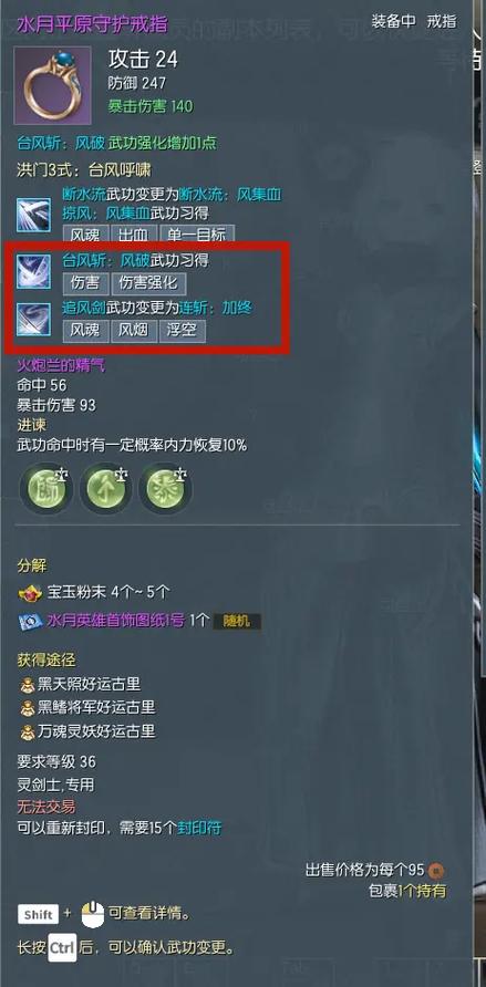 剑灵邪魔铃搭配什么好?各职业最强搭配推荐!