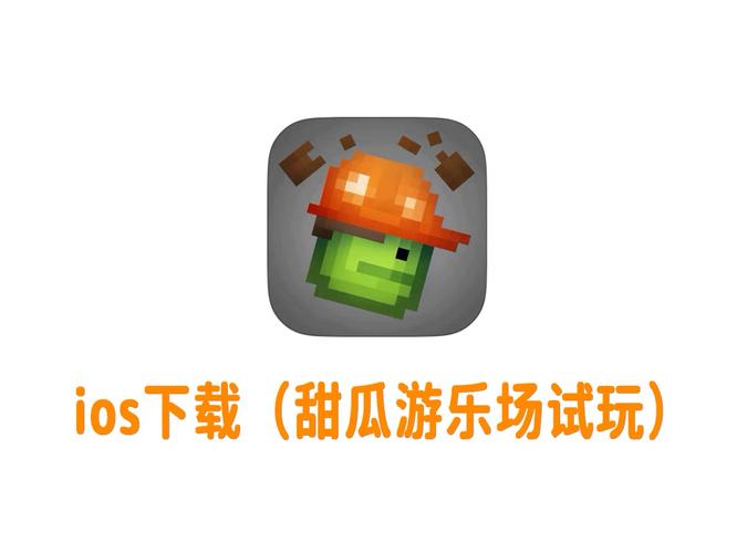 甜瓜游乐场14.0版本下载来啦!新玩法抢先看!