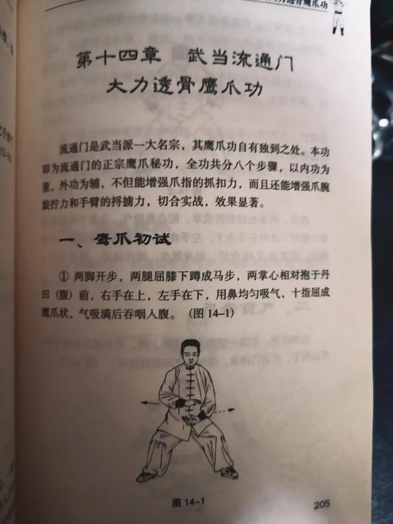 独家内功秘籍分享：练就一身绝世武功