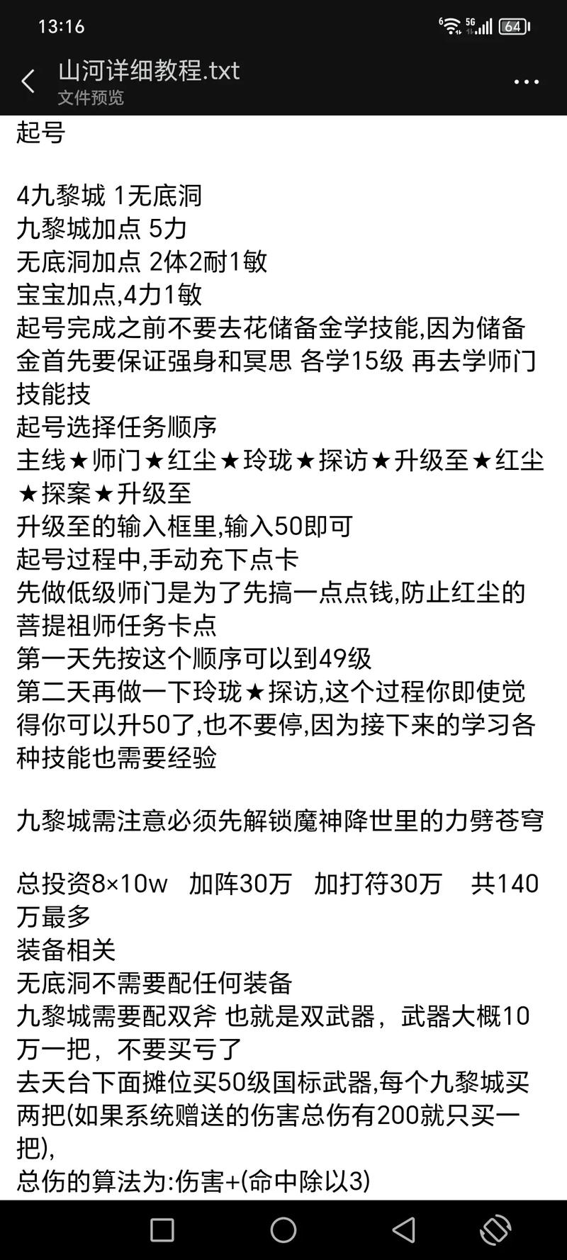 少室山副本攻略来啦！新手必看通关秘籍！
