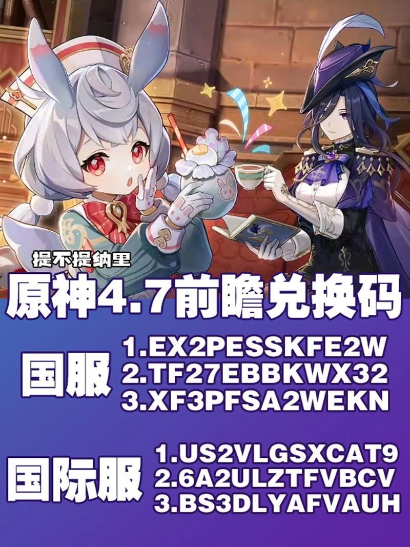 原神2.8版本前瞻兑换码，限时福利免费领取！