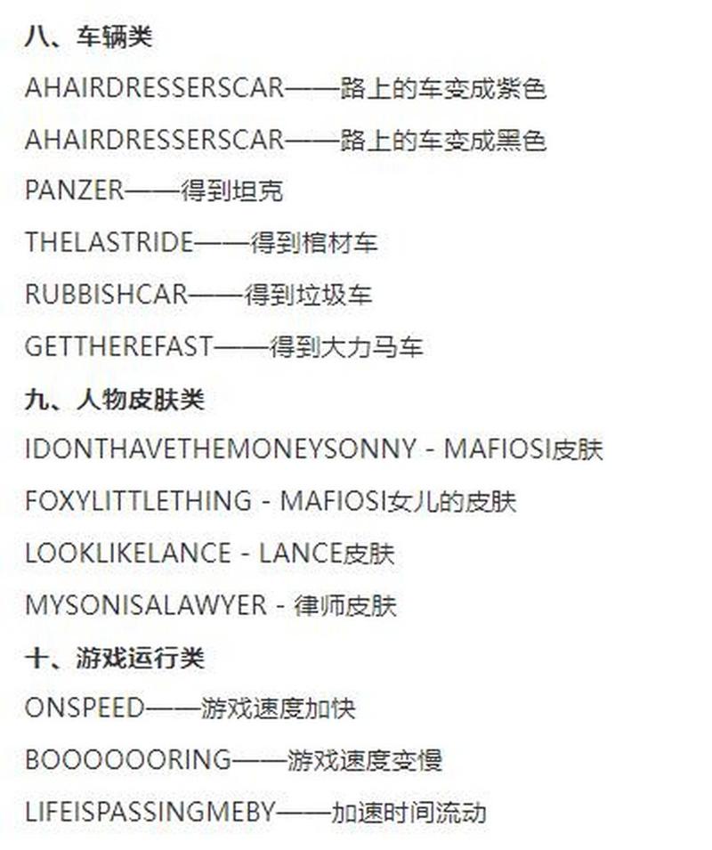 侠盗猎车罪恶都市秘籍分享，解锁隐藏玩法就靠它！