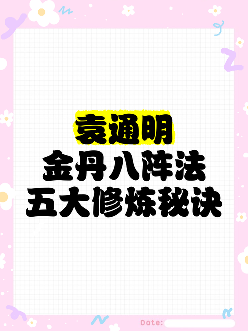 法宝内丹摆放位置有讲究，摆对了事半功倍！