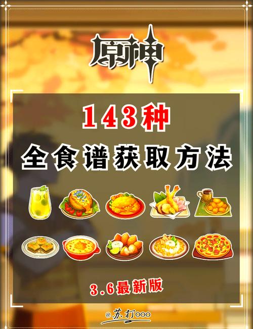 原神鸟蛋烧食谱怎么获得？详细配方攻略看这里！