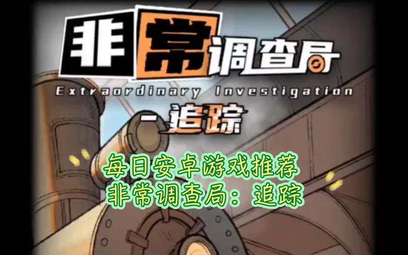 关键调查游戏攻略：新手入门指南，快速上手玩转游戏！