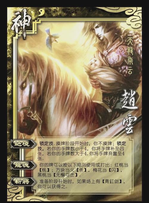 三国赵云传炼化秘籍有哪些？看完这篇你就全懂了！