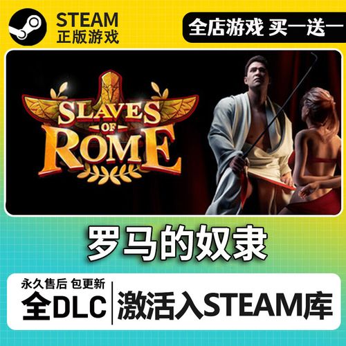 如何下载罗马的奴隶游戏？完整版资源获取途径