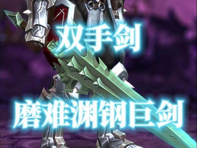 wow幻化双手剑怎么获得？入手途径都在这了！