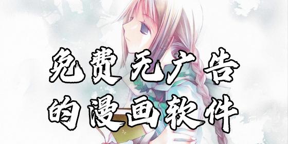 51漫画app是免费的吗?功能和资源详细介绍!