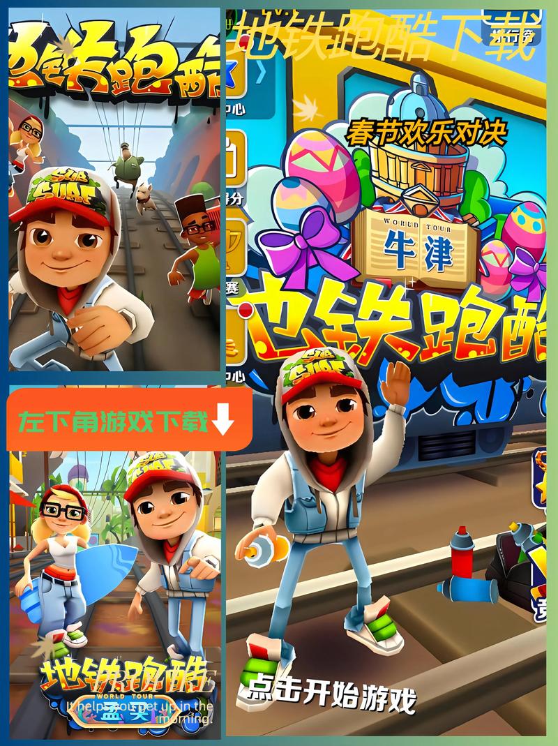 地铁跑酷旧金山免费下载,畅玩经典跑酷游戏!