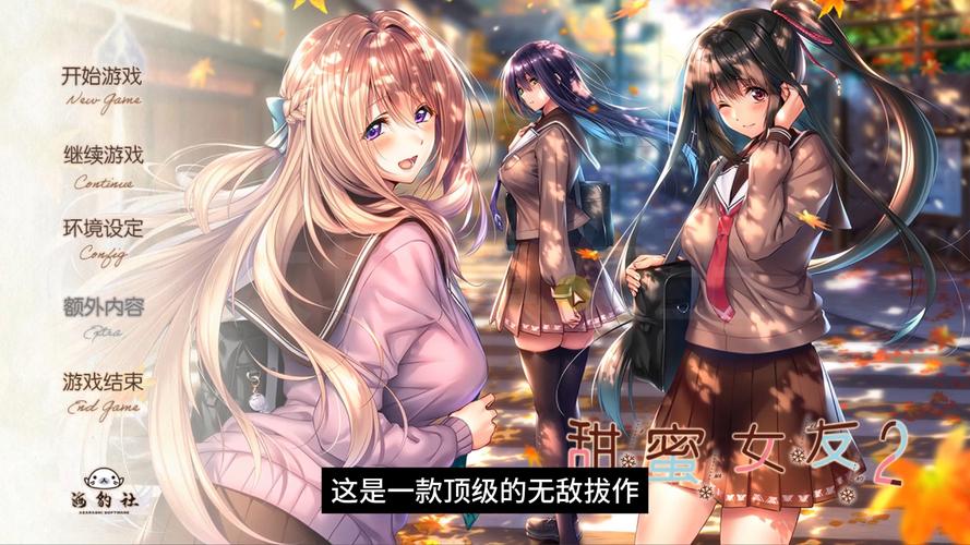 甜蜜女友2+在哪下载？手把手教你找到最新资源！